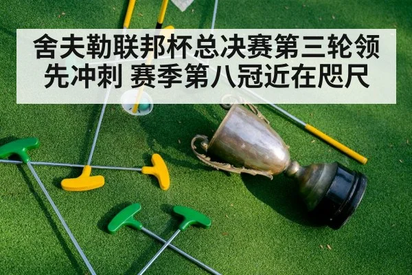 golf trophy victory